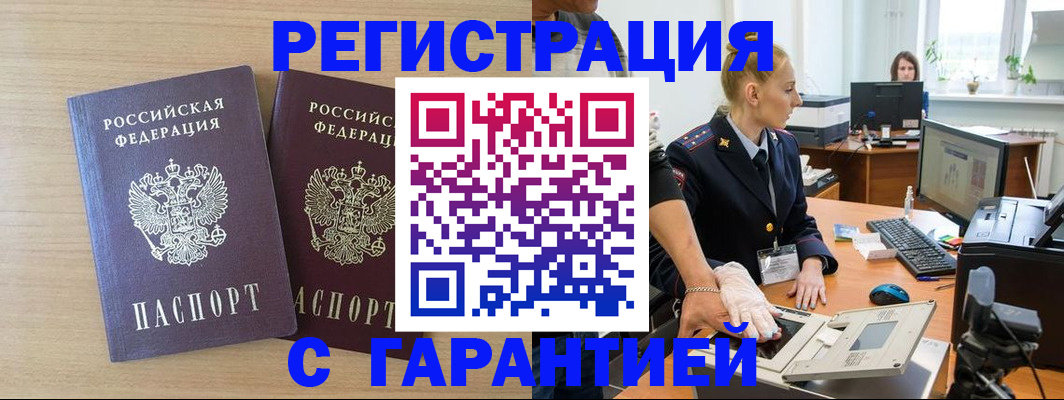 временная регистрация купить в Йошкар-Оле
